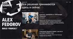 Desktop Screenshot of alexfedorov.pro