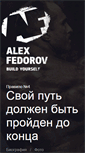 Mobile Screenshot of alexfedorov.pro